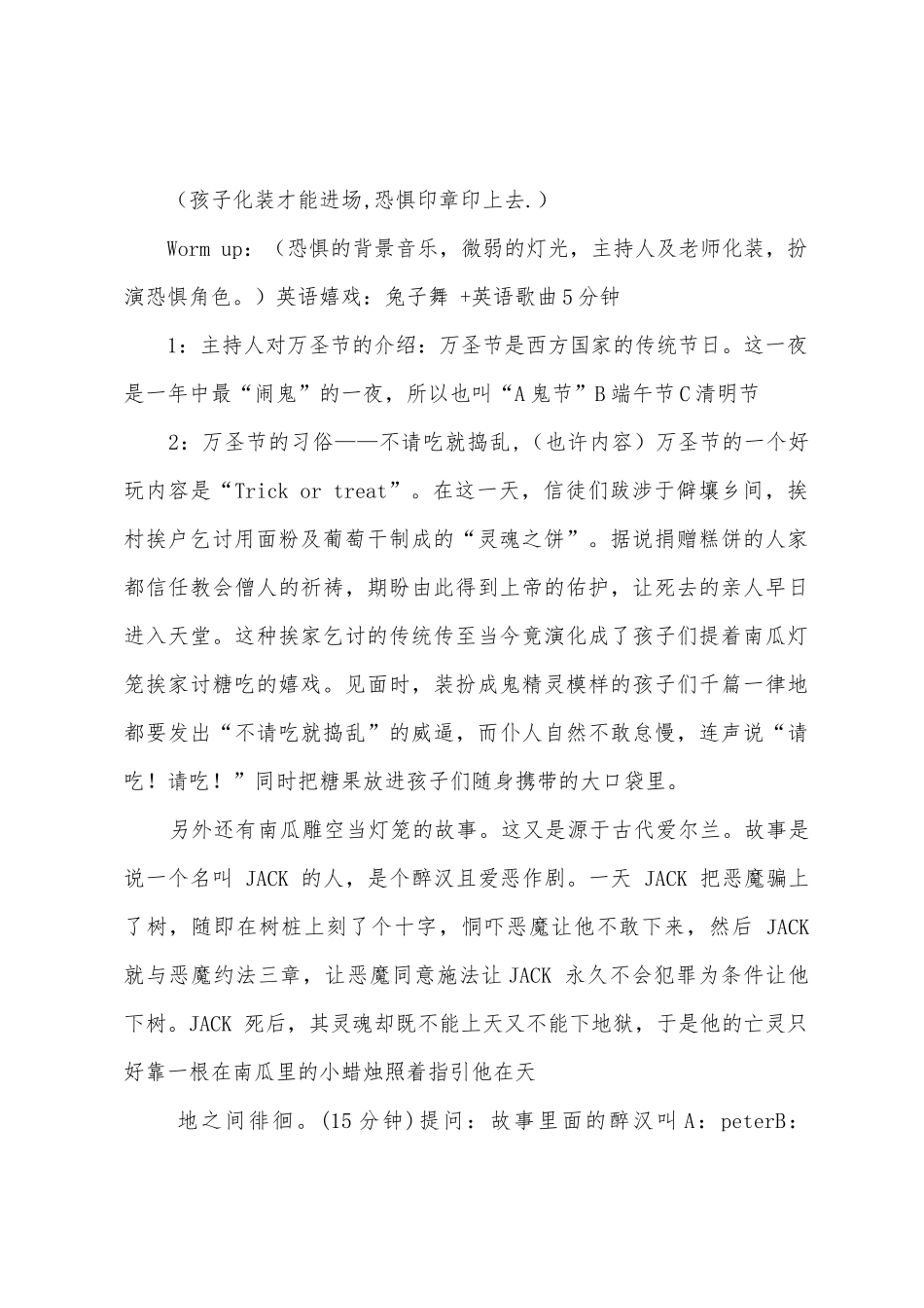 万圣节活动方案_第2页