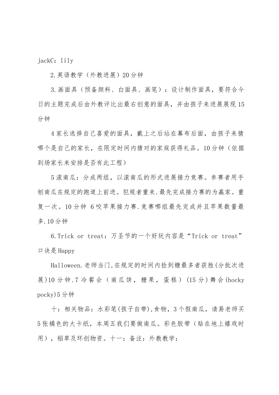 万圣节活动方案_第3页