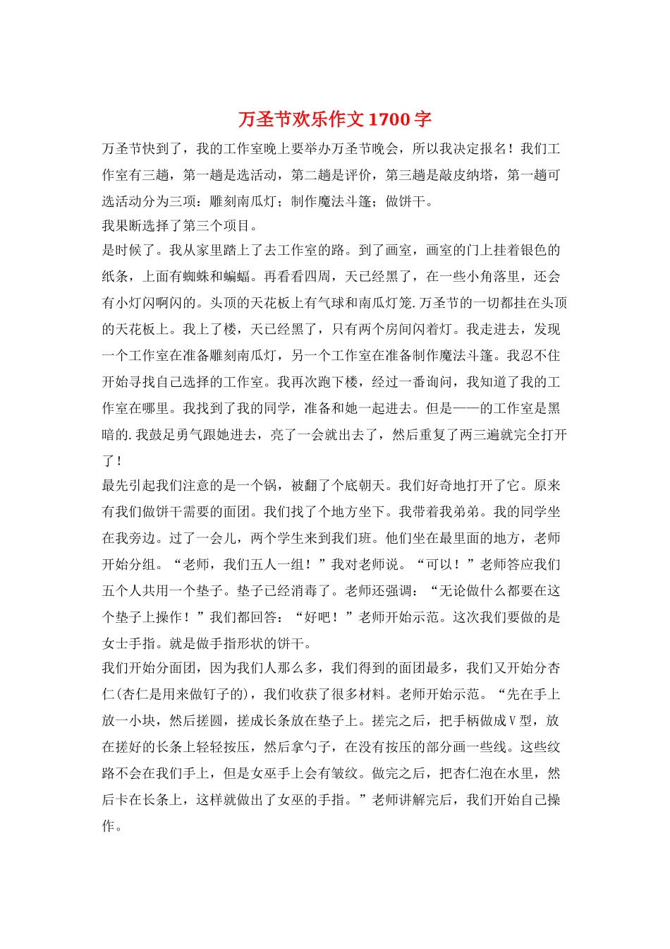 万圣节快乐作文1700字_第1页