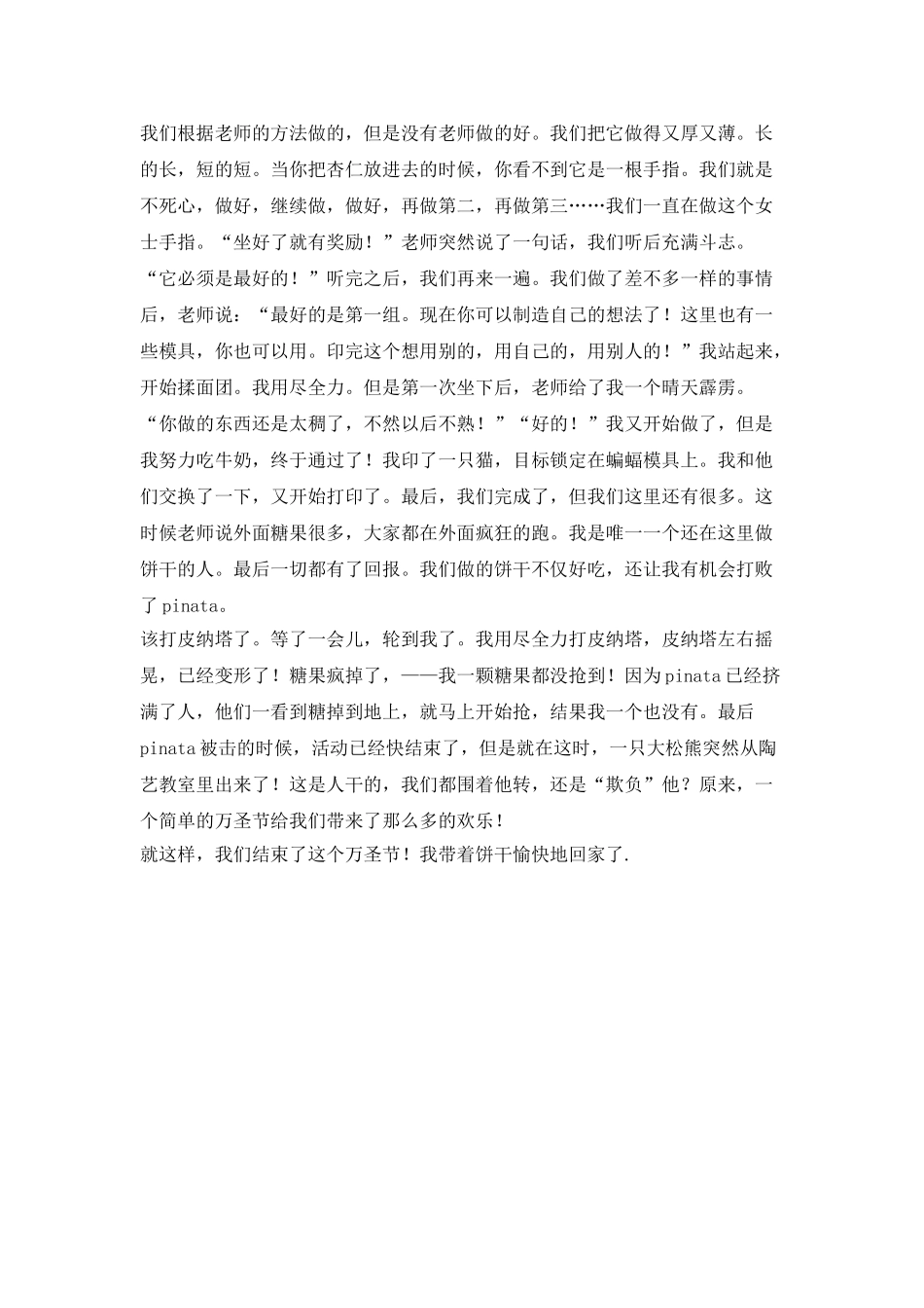 万圣节快乐作文1700字_第2页