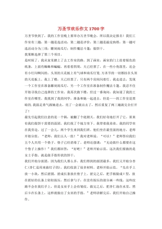 万圣节快乐作文1700字