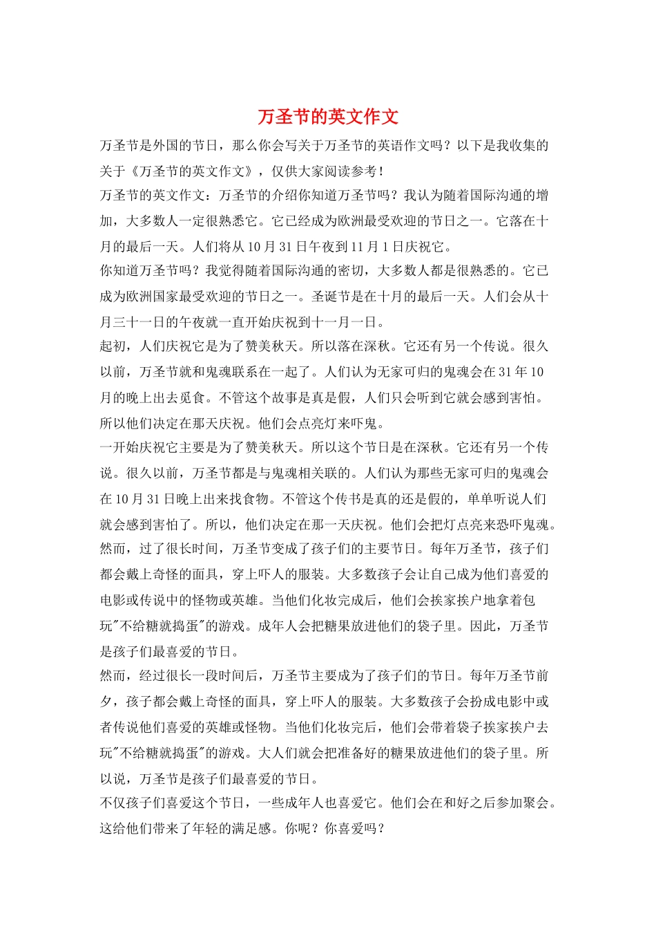 万圣节的英文作文_第1页