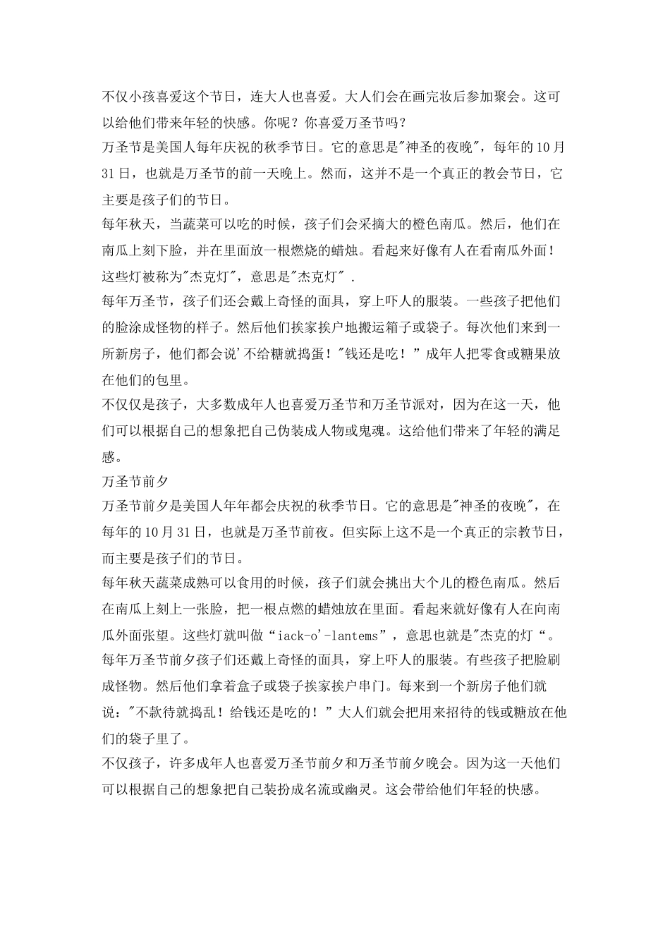 万圣节的英文作文_第2页