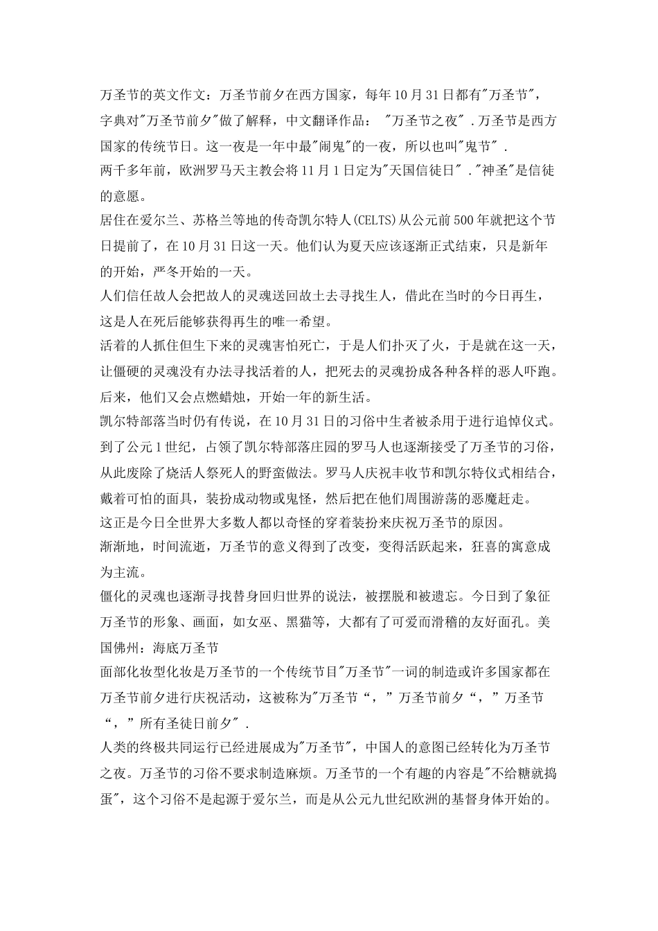 万圣节的英文作文_第3页