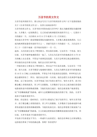 万圣节的英文作文