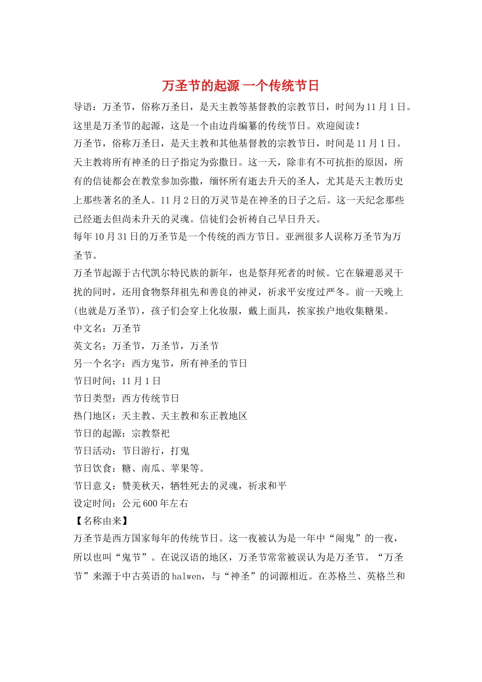 万圣节的起源-一个传统节日_第1页