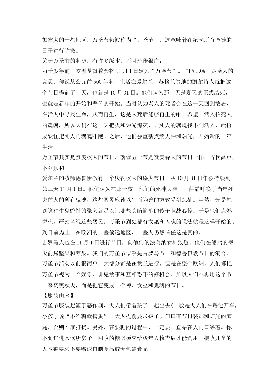 万圣节的起源-一个传统节日_第2页