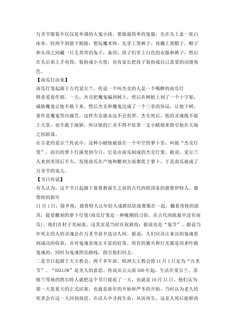 万圣节的起源-一个传统节日_第3页