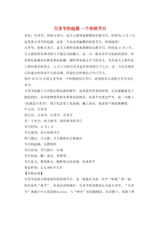 万圣节的起源-一个传统节日