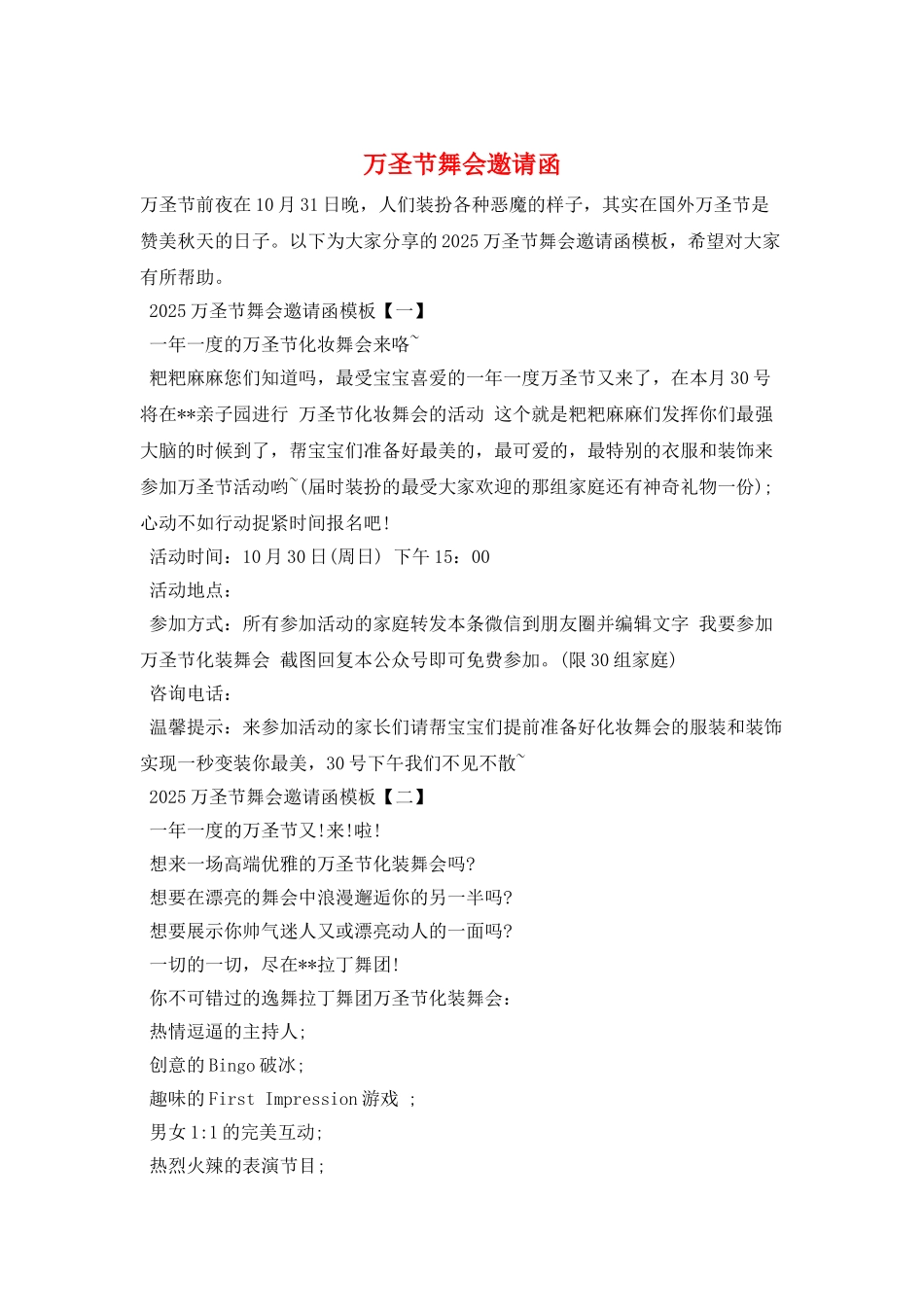 万圣节舞会邀请函_第1页