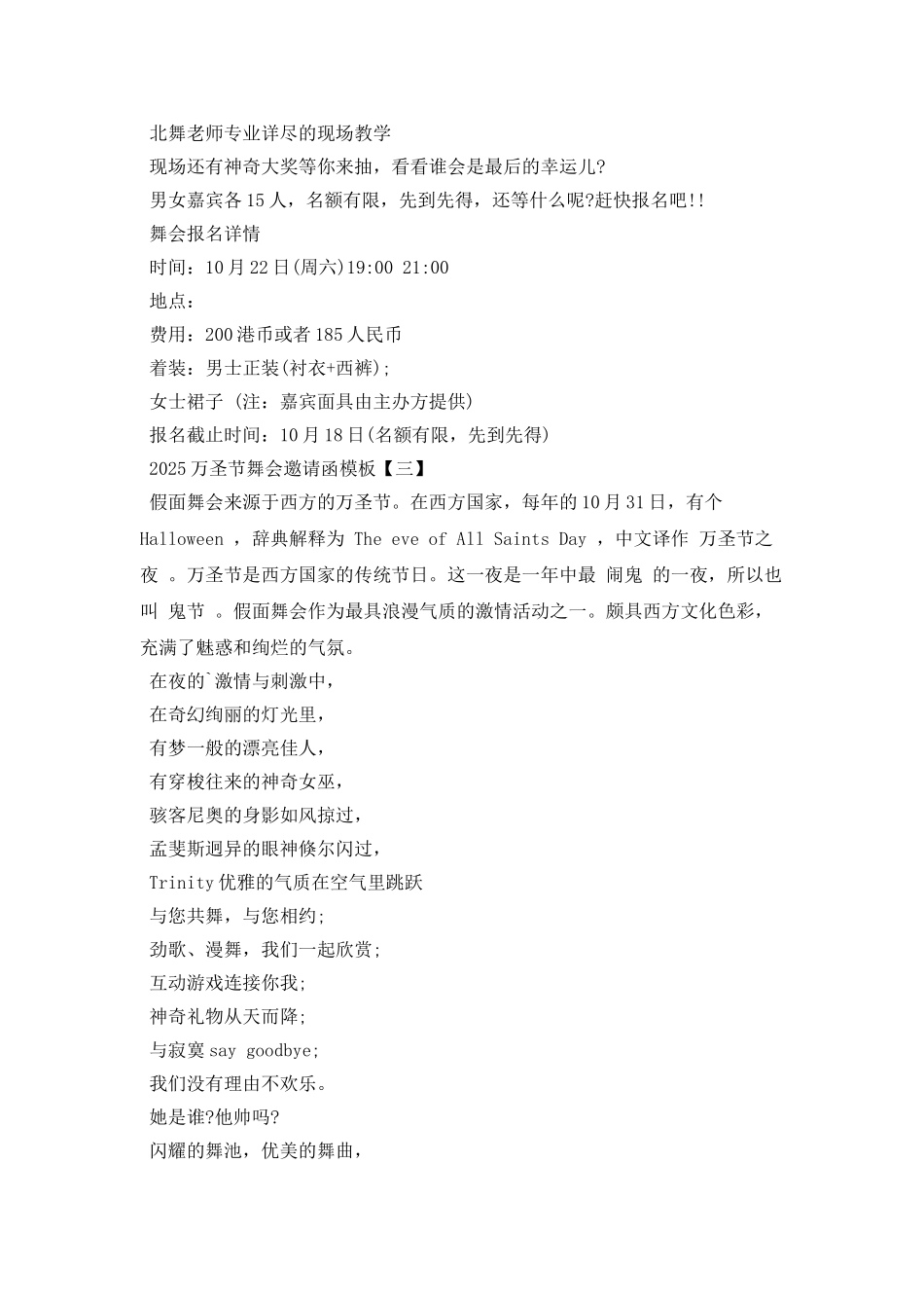 万圣节舞会邀请函_第2页