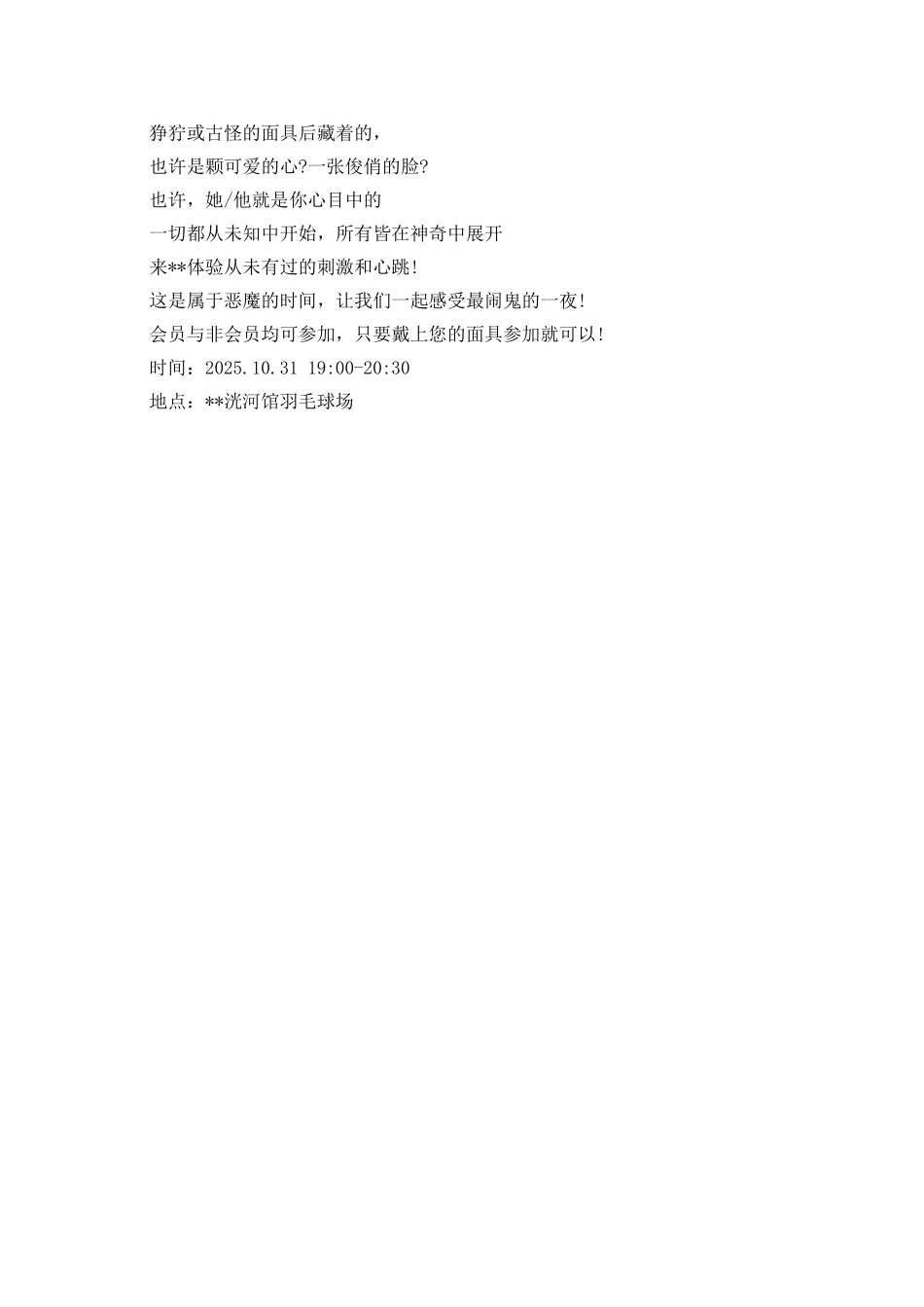 万圣节舞会邀请函_第3页