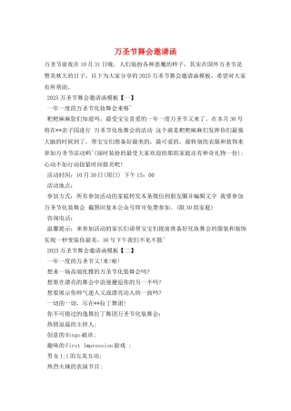万圣节舞会邀请函
