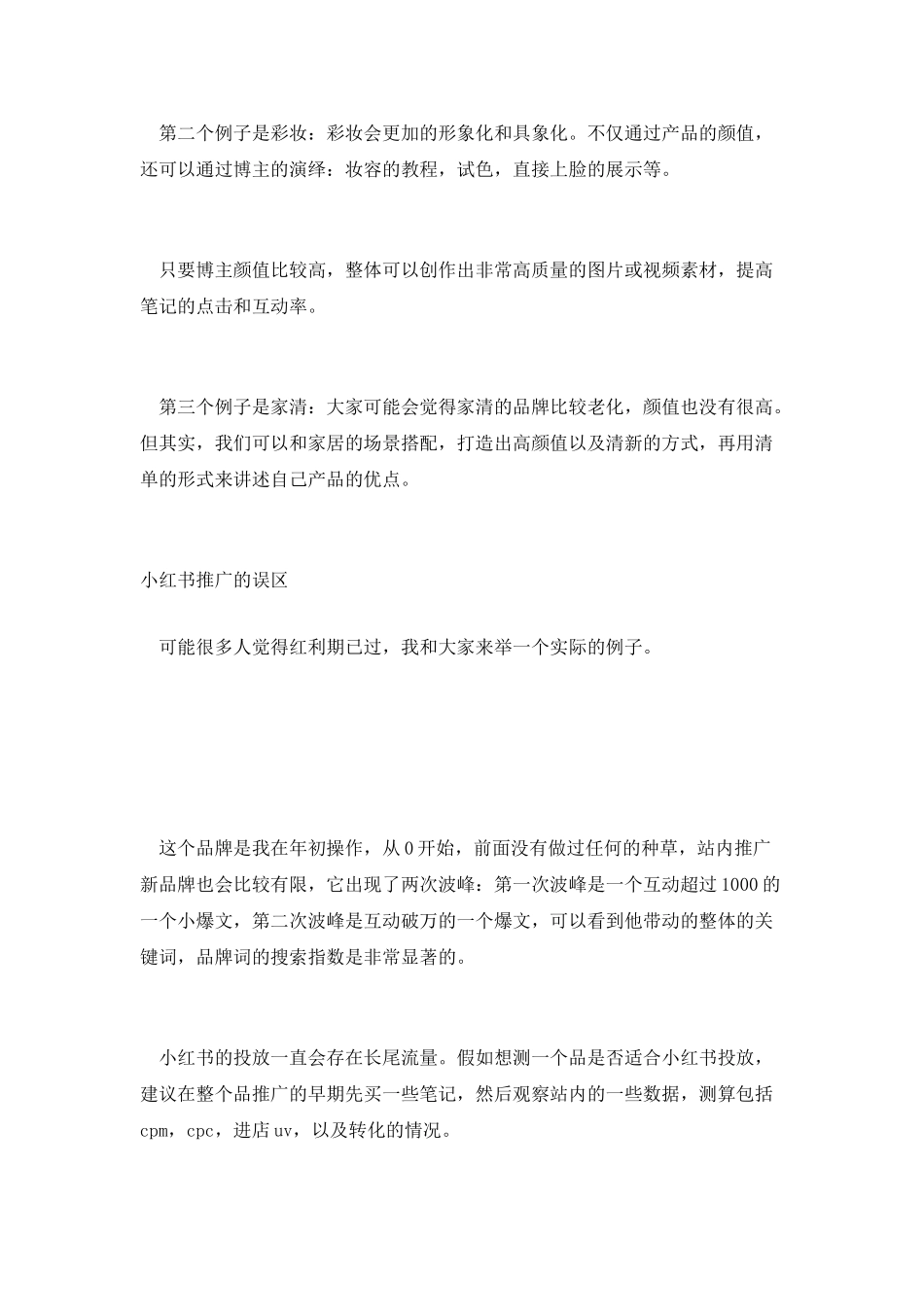 万字长文-精品文档_第3页