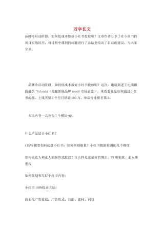 万字长文-精品文档