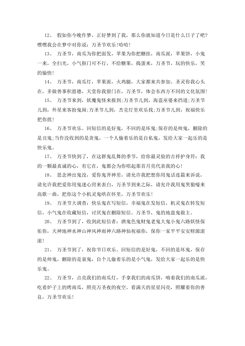 万圣节给客户的短信贺词_第2页