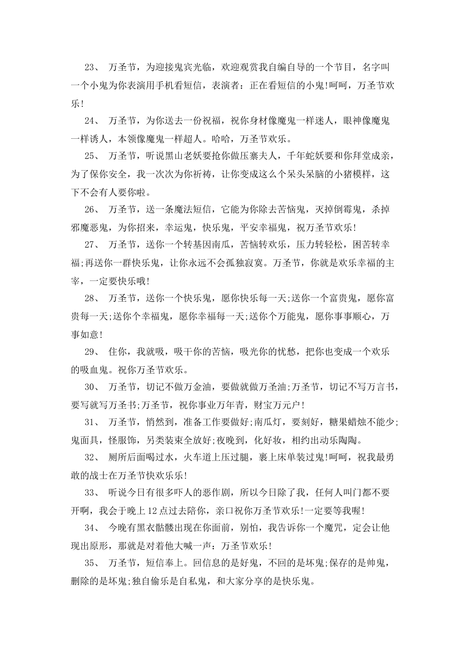 万圣节给客户的短信贺词_第3页