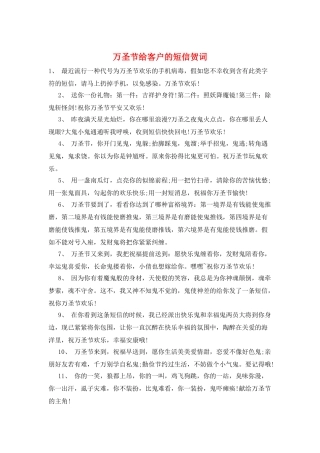 万圣节给客户的短信贺词
