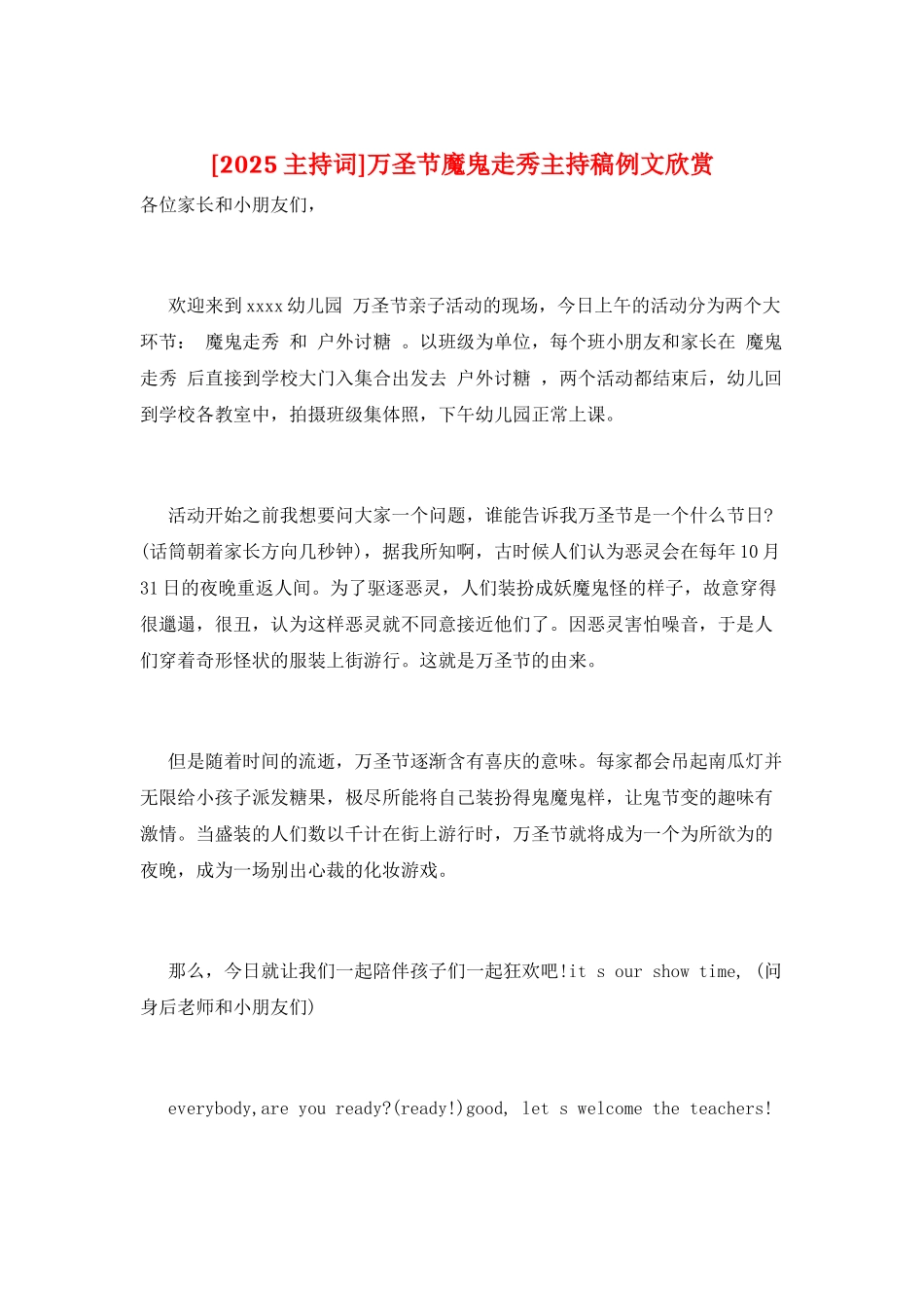 万圣节魔鬼走秀主持稿例文欣赏_第1页