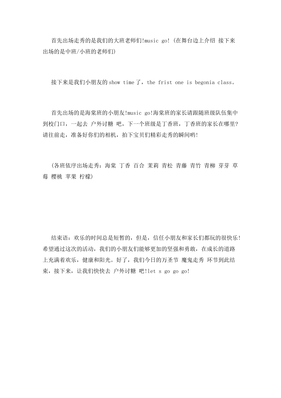 万圣节魔鬼走秀主持稿例文欣赏_第2页