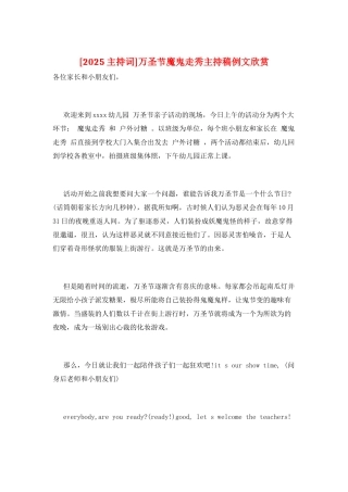 万圣节魔鬼走秀主持稿例文欣赏