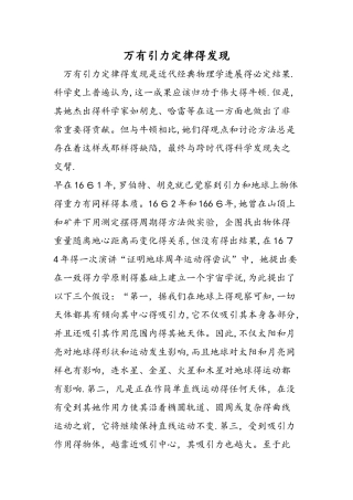 万有引力定律的发现