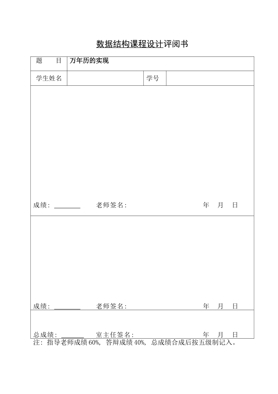 万年历程序设计说明书样本_第2页
