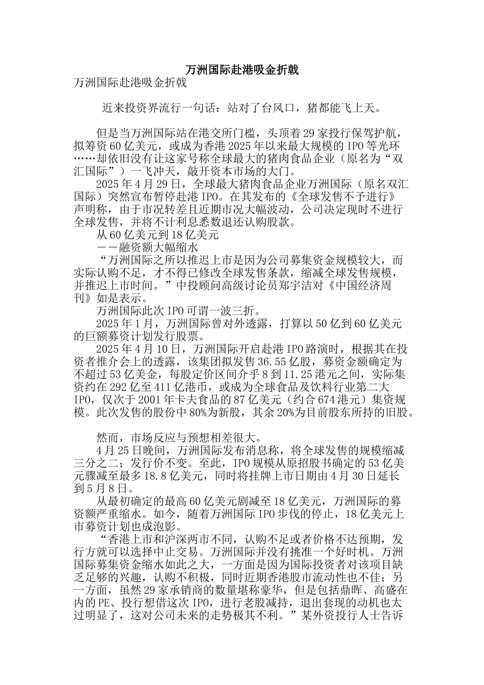 万洲国际赴港吸金折戟_第1页