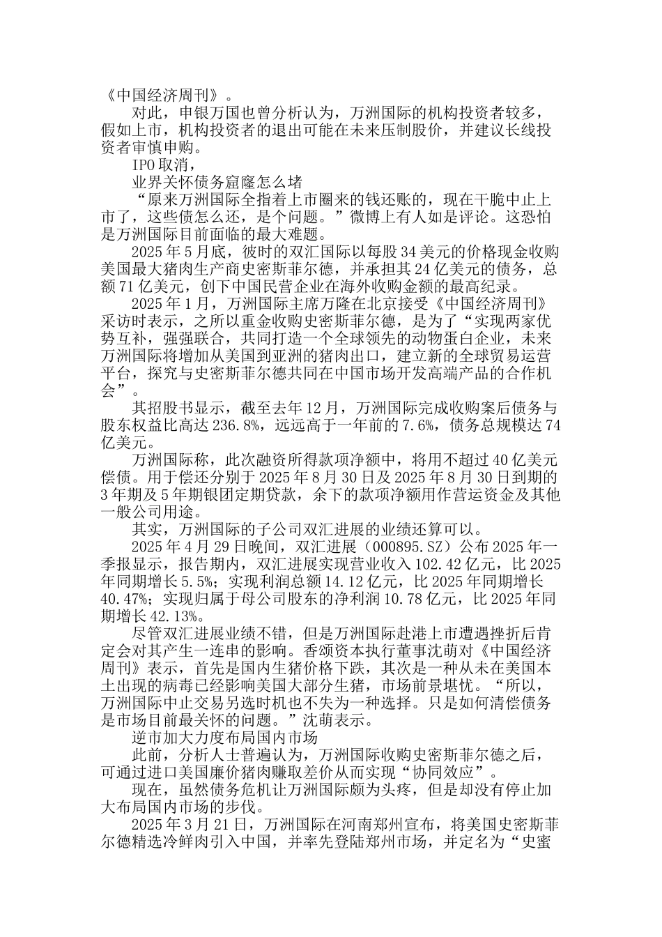 万洲国际赴港吸金折戟_第2页