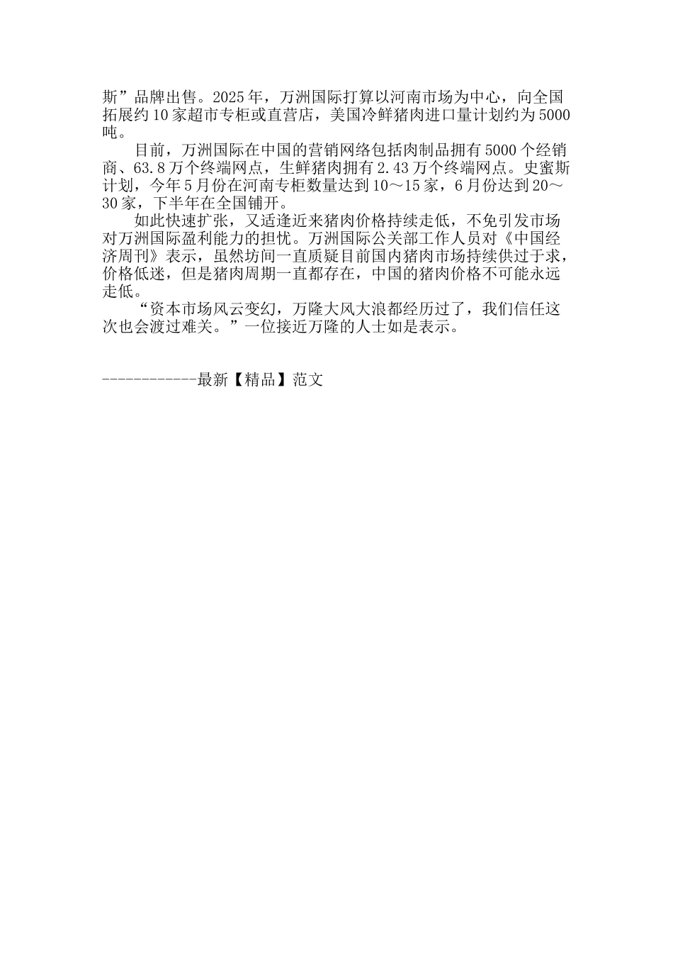 万洲国际赴港吸金折戟_第3页