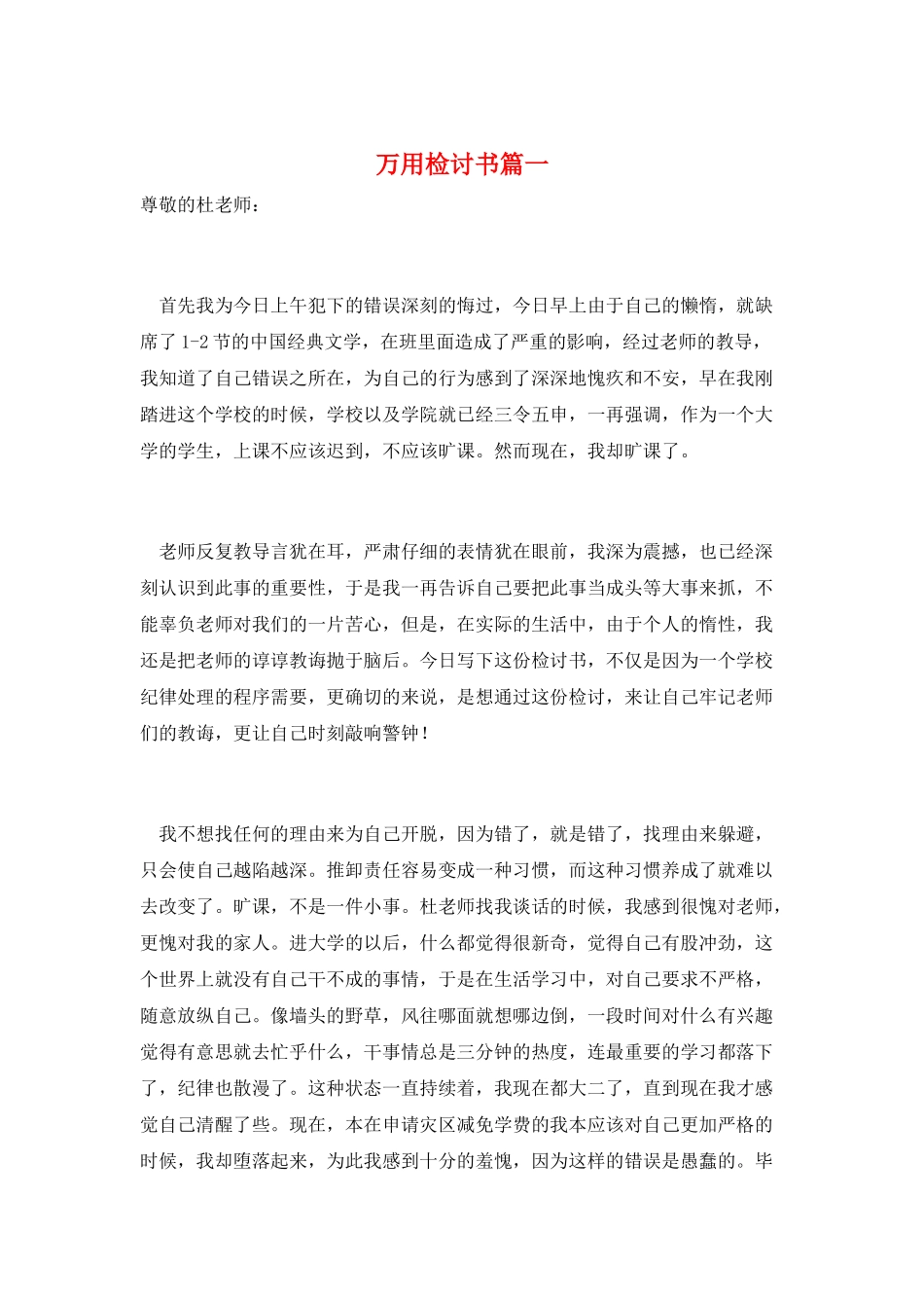 万用检讨书篇一_第1页