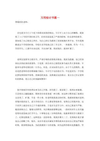 万用检讨书篇一