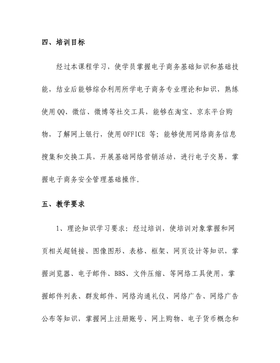 万山区农村电子商务培训专项方案佳茗_第3页