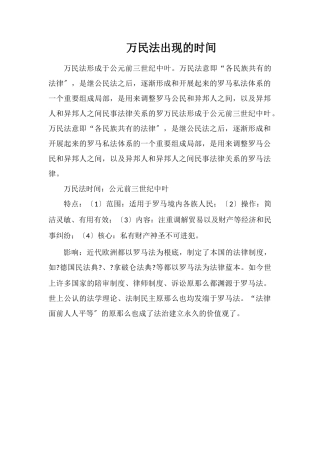 万民法出现的时间