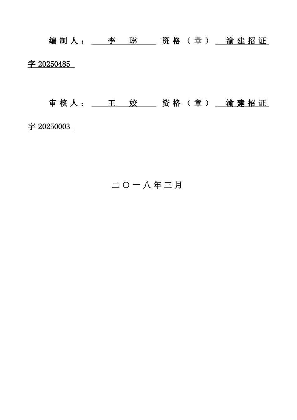 万州经开区盐气化工生态工业园道路及管网工程-2号路电力、通信工程_第2页