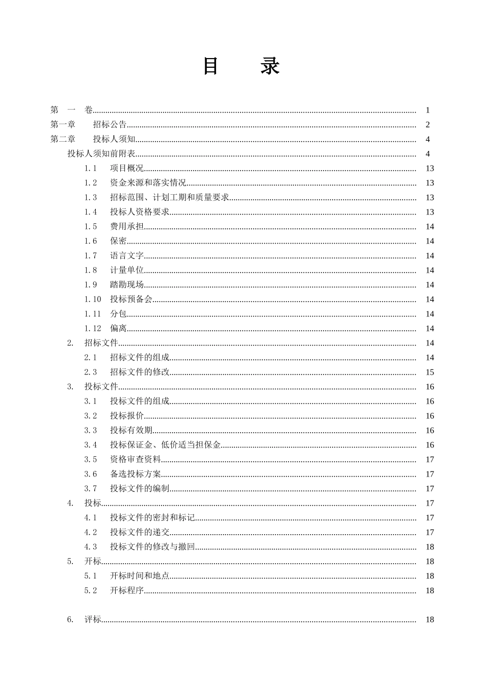 万州经开区盐气化工生态工业园道路及管网工程-2号路电力、通信工程_第3页