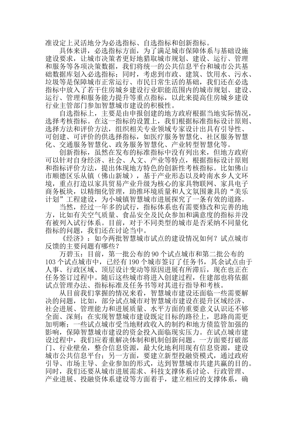 万碧玉：智慧城市建设要一城一策_第2页