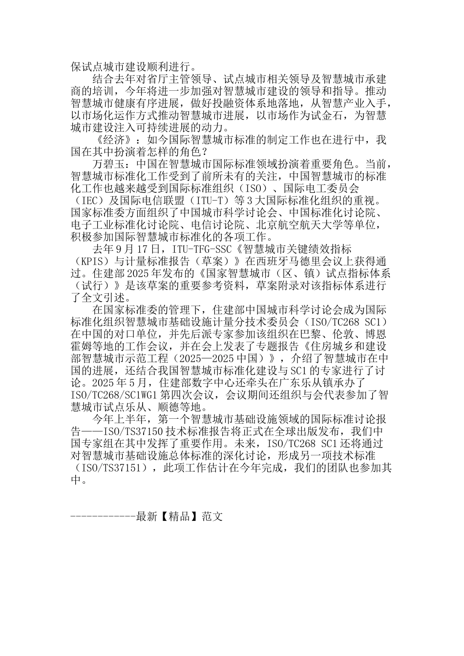 万碧玉：智慧城市建设要一城一策_第3页