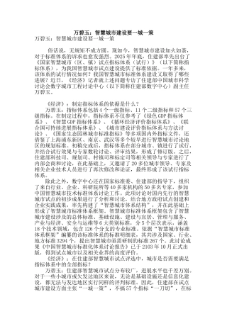 万碧玉：智慧城市建设要一城一策