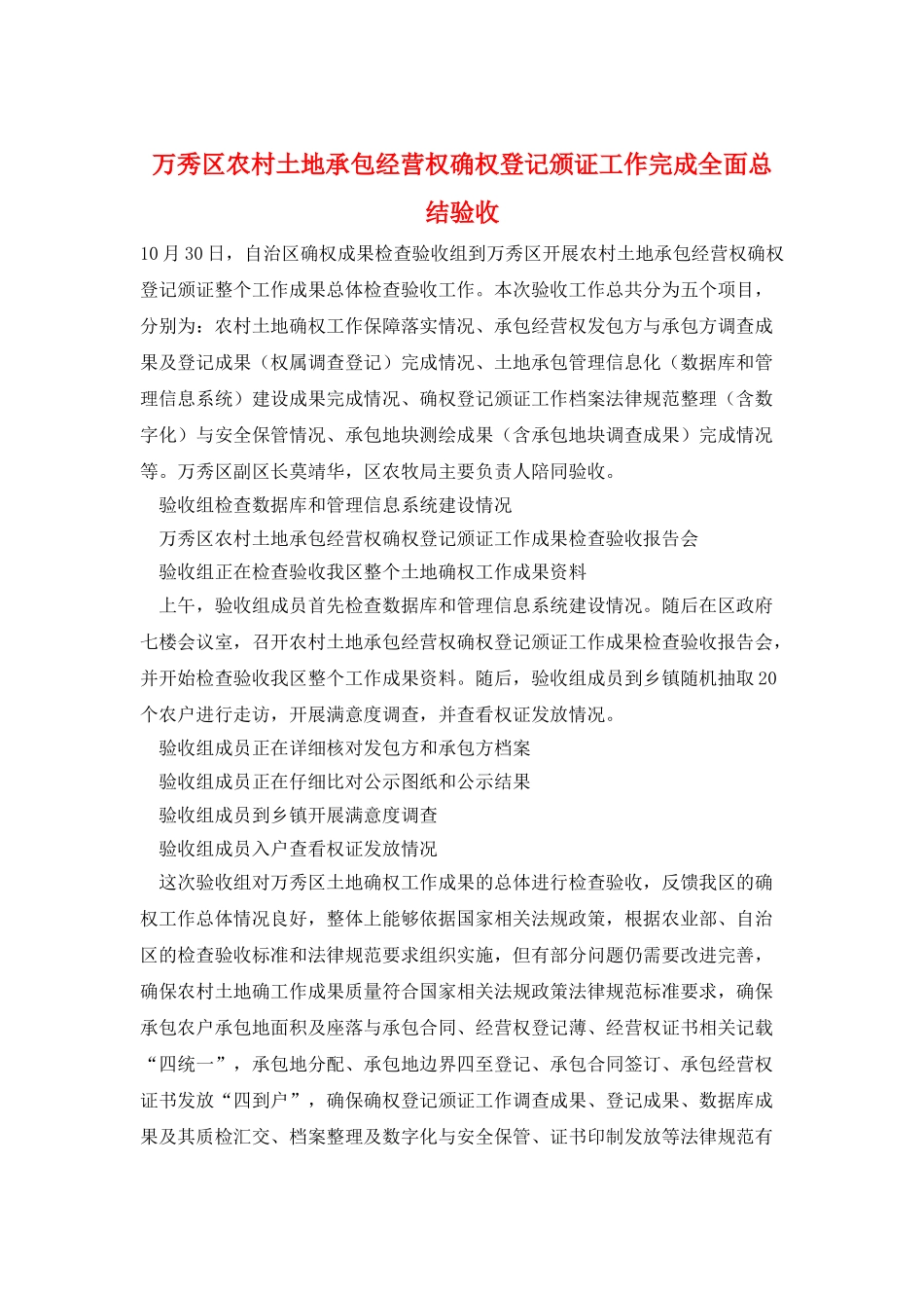 万秀区农村土地承包经营权确权登记颁证工作完成全面总结验收_第1页