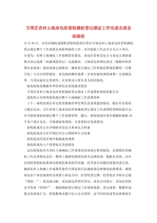 万秀区农村土地承包经营权确权登记颁证工作完成全面总结验收