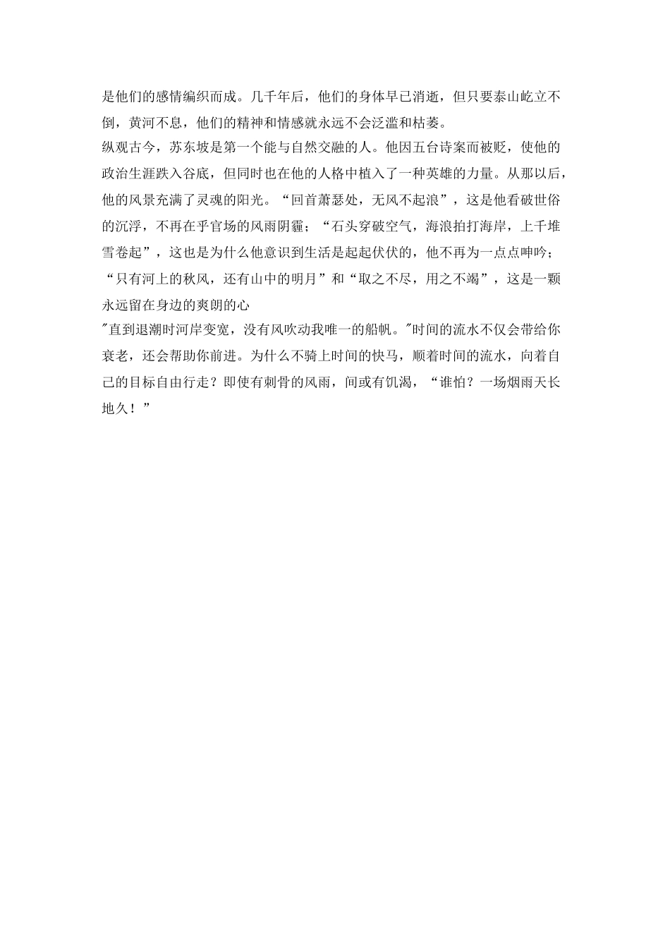 万水千山总杂文1000字_第2页