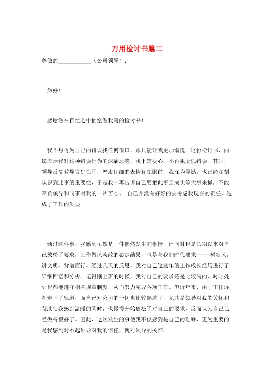 万用检讨书篇二_第1页