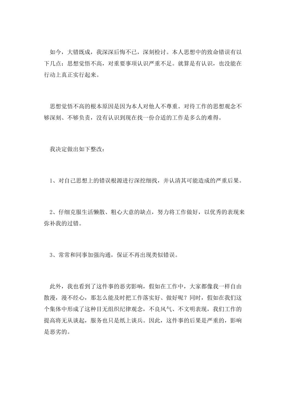 万用检讨书篇二_第2页