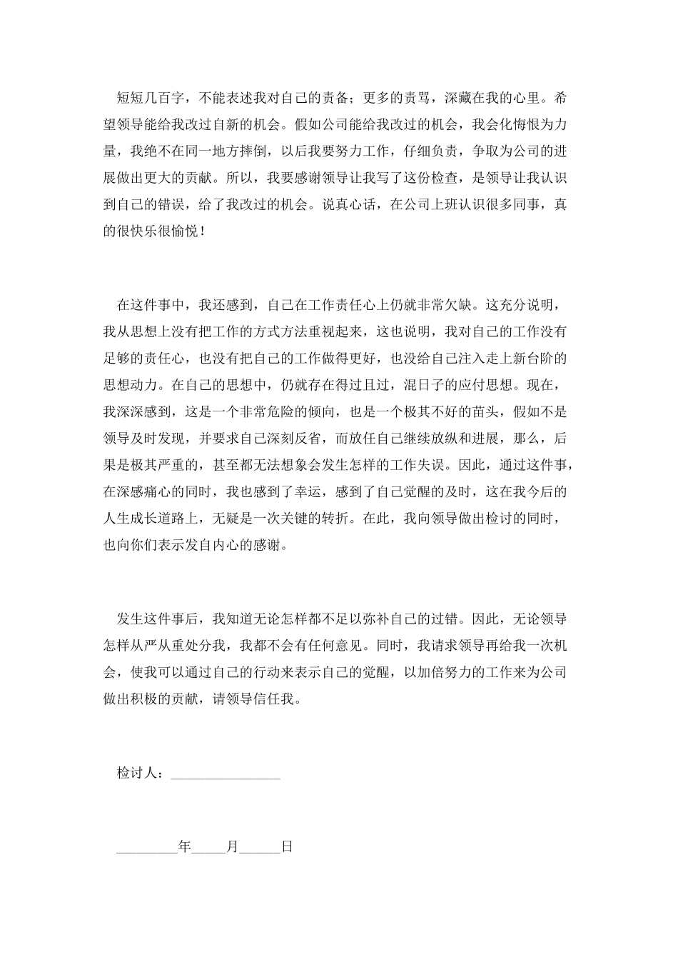 万用检讨书篇二_第3页