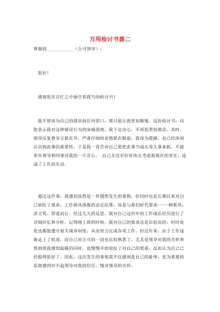 万用检讨书篇二