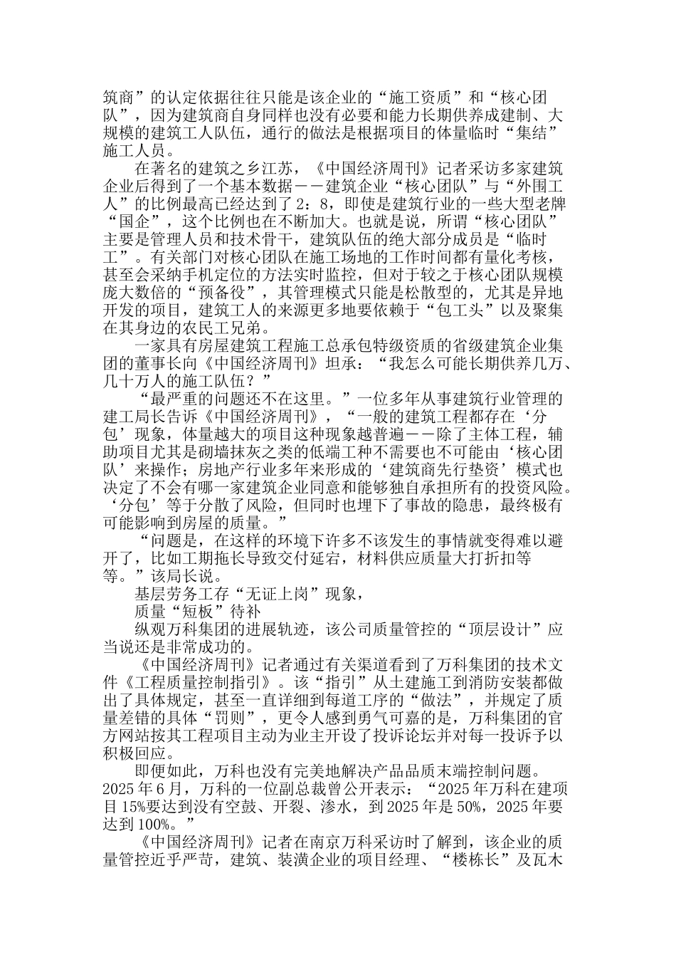 万科制造的“最后一公里”_第2页