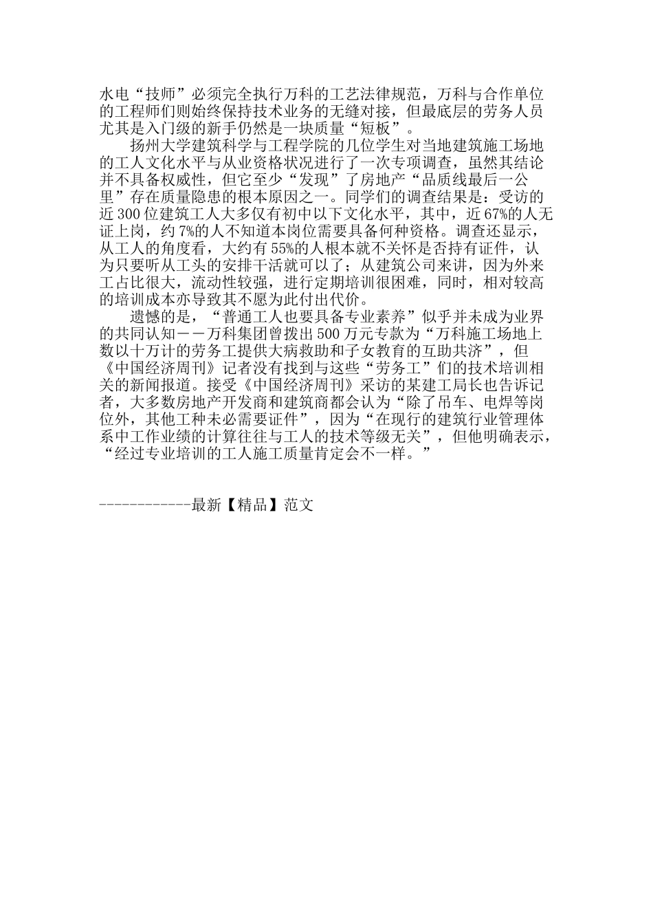 万科制造的“最后一公里”_第3页