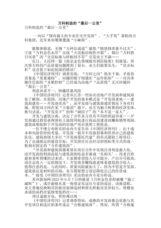 万科制造的“最后一公里”