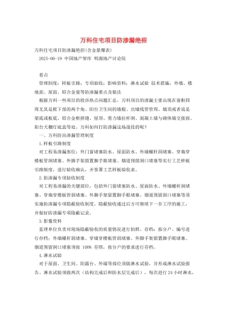 万科住宅项目防渗漏绝招